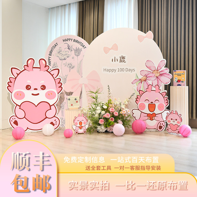 宝宝百天满月场景布置装饰酒店氛围卡通可爱粉色龙定制kt板背景墙