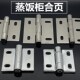 烘箱冷库铰链 蒸饭机柜门铰链 厨具配件 蒸箱蒸柜合页 不锈钢合页