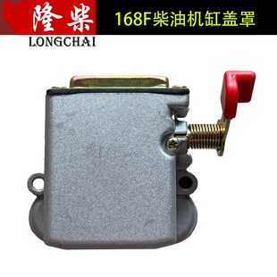 168F柴油机缸盖罩配件减压盖原厂配件全润拓普打谷机抽水机微耕机