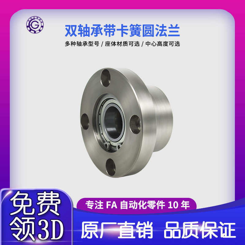 EFD圆法兰轴承座组件带轴承固定座双轴承座45钢镀镍BGRB BFP02