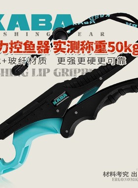 KABA三色路亚塑料控鱼器50kg多功能防打滑便携防丢失手绳控大物