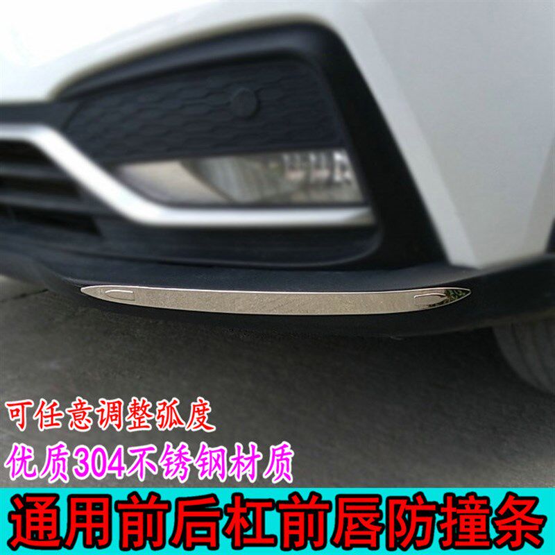 适用汽车保险杠防撞条汽车前后杠防蹭防擦防护贴条通用型防刮饰条