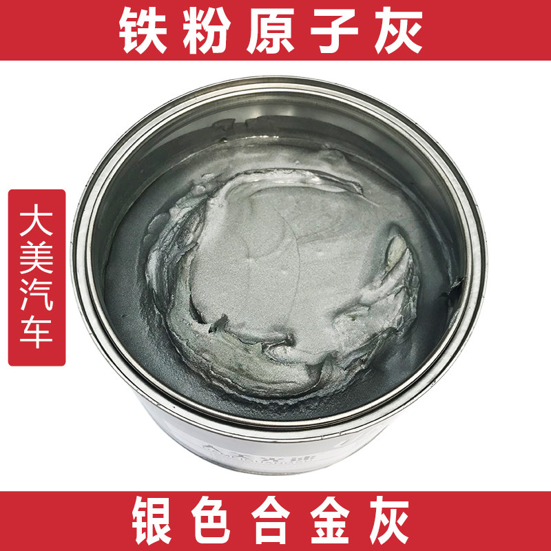 大美光速 铁粉原子灰铝合金腻子钣金灰 汽车涂装五金填充银色补土
