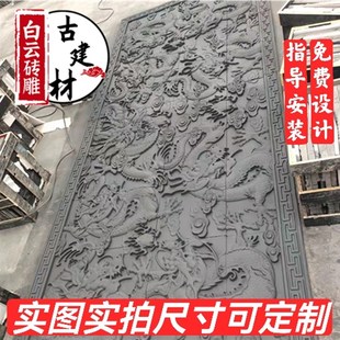 定制砖雕青砖雕刻中式影壁大型九龙浮雕大幅照壁装饰白云古建