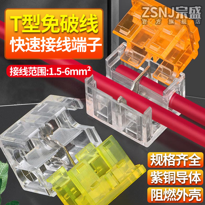 T型免破线接线夹主分支电线连接器快速接线端子分线器线卡快接头