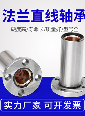 外钢内铜石墨铜套圆法兰直线轴承LMF10 16 20 25 30 35 40LUU加长