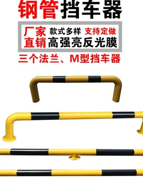 u型钢管挡车器m型防撞护栏道路停车桩车库车间厂房隔离桩防