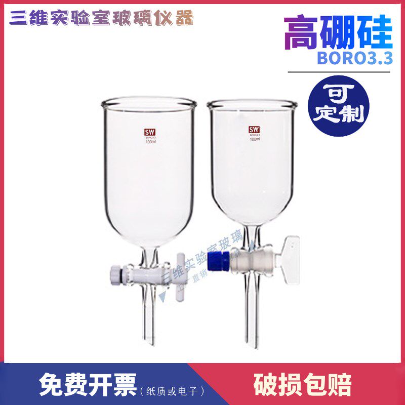 圆柱形漏斗带活塞玻璃筒形漏四氟活塞玻璃漏斗60/100/250/500ml