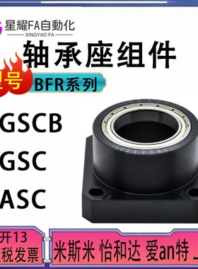 BFR72 BGSC 轴承座组件 无扣环双轴承型方法兰带座轴承 固定座