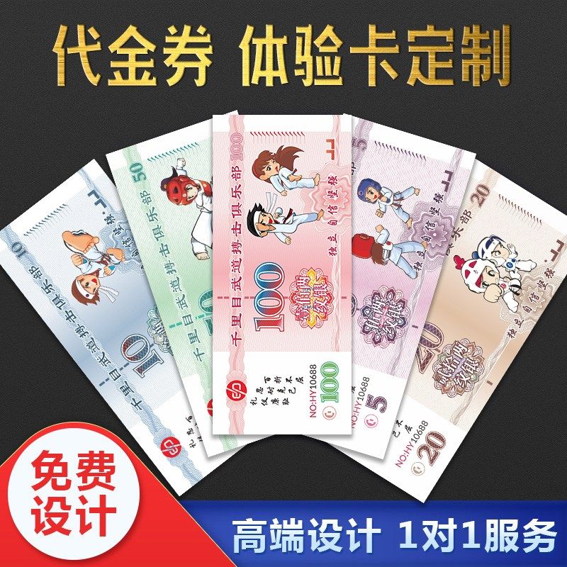 跆拳道跆币定做代金券制作武术币书法币舞蹈美术币学生奖励币定制,文具电教/文化用品/商务用品,名片,淘宝优惠券,粉丝福利购,淘宝优惠卷
