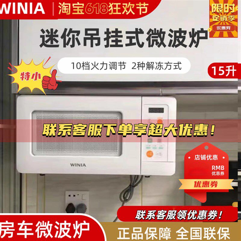 winia WKOR-U15W吊挂式迷你房车微波炉小型车载公寓吊装15L小尺寸