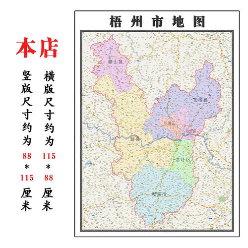 梧州市地图1.15m折叠家用高清办公室会议室书房新款墙贴装饰画