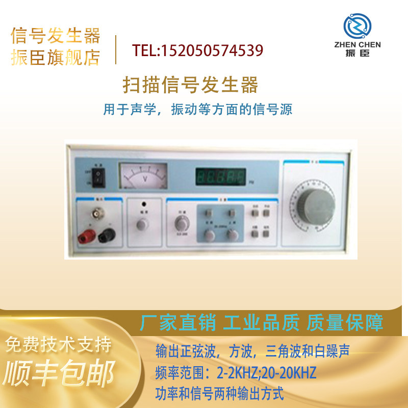 振臣信号发生器激振器低频扫频正弦信号声学振动信号源试验放大