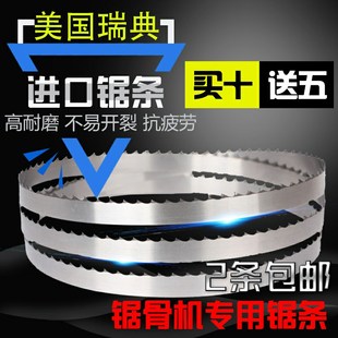 1980 1670 2000 2020 2275等 瑞典进口锯骨机锯条1600 2040 1650