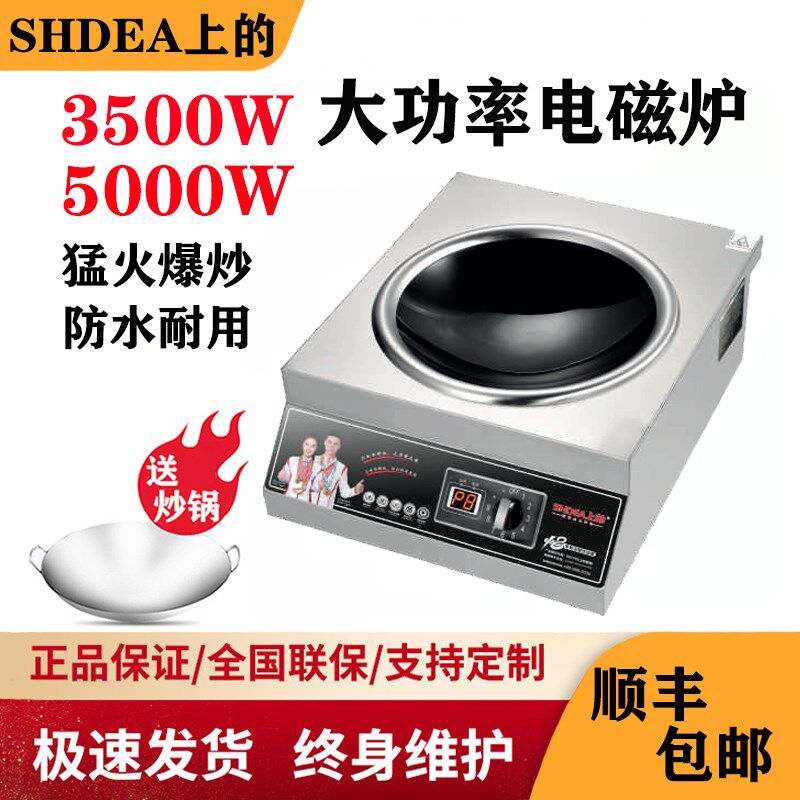 上的商用电磁炉家用凹面大功率3500w套装新款爆炒菜锅5000w猛火灶