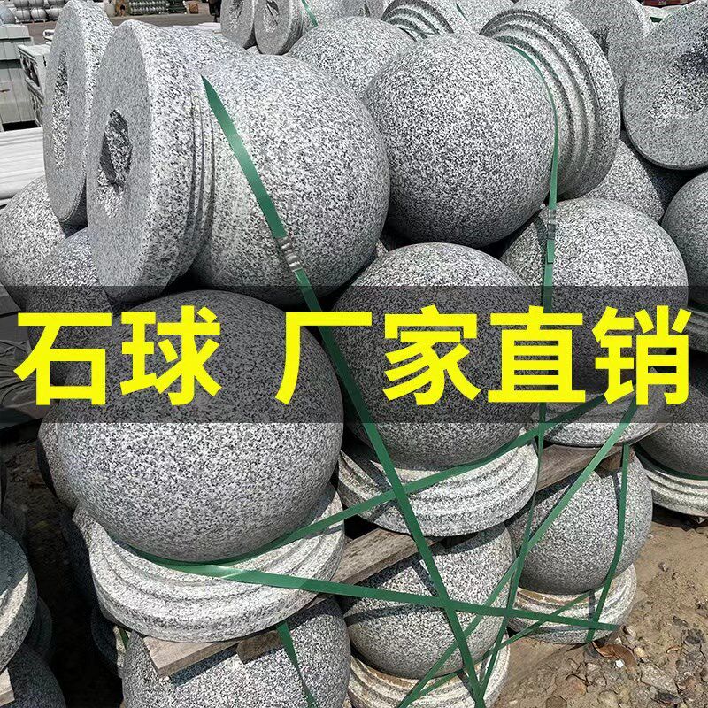花岗岩阻车石球广场公园路障石墩门柱头社区学校马路边防撞石圆球