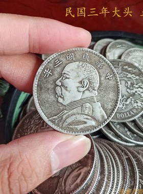50个/包 银元仿古银币民国三年大头宣统龙光绪北洋龙大洋银圆钱币
