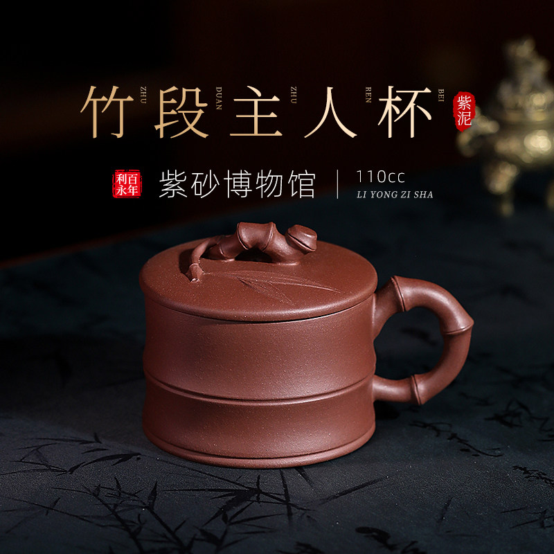 百年利永宜兴纯手工紫砂茶具泡茶壶带把紫泥品茗杯口杯竹段主人杯