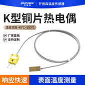 高温表面贴片热电偶薄片温度传感器测温线500度铜片温度探头