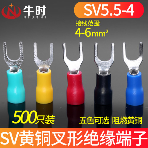 冷压端子 SV5.5-4 黄铜 叉形绝缘端子 6平方接线端子 500只