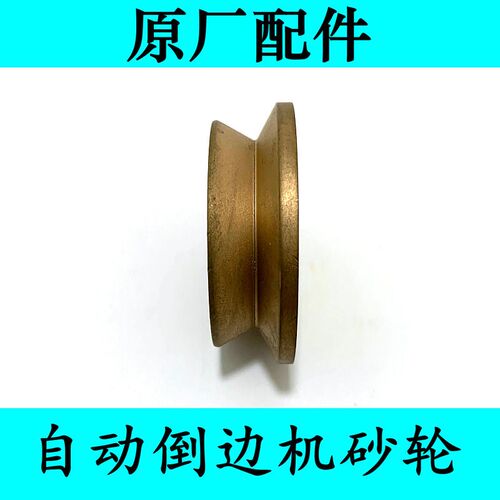 良友镜片倒边机砂轮 开槽倒角机倒边砂轮 半框镜片倒边砂轮