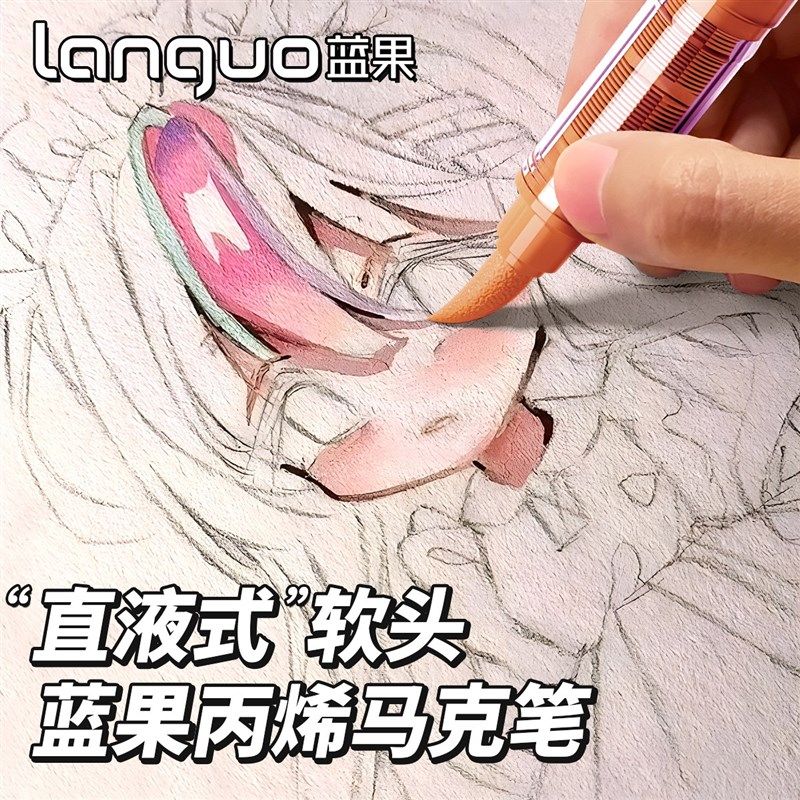 蓝果水彩油画专用笔直液式丙烯马克笔软头新一代81色绘画全套学生,文具电教/文化用品/商务用品,水粉/水彩/油画专用笔,淘宝优惠券,粉丝福利购,淘宝优惠卷