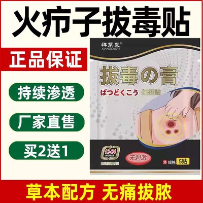 火疖子拔毒喜拔毒贴拔脓贴吸脓头拔脓贴屁股大红包坐板疮拔毒言贴