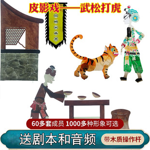 武松打虎皮影戏道具幼儿园儿童表演人偶皮影舞台幕布支架投光灯