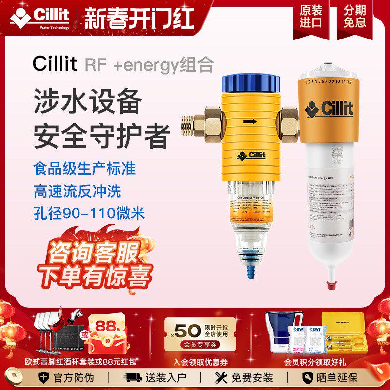 Cillit水丽全屋净水器原装进口前置末端过滤器别墅户型RF+Energy