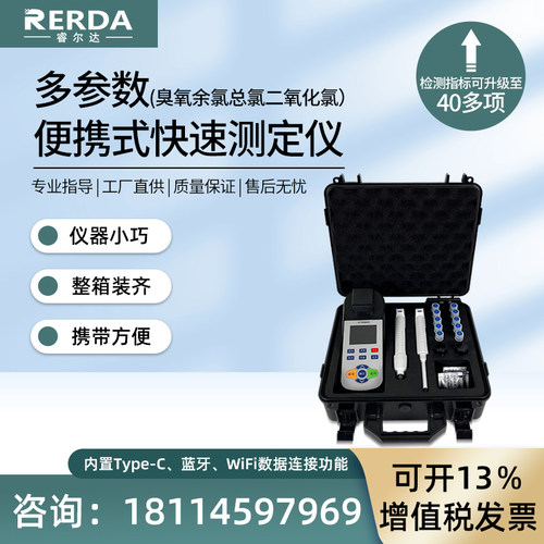 便携式余氯检测仪臭氧总氯二氧化氯测定实验室多参数快速分析仪
