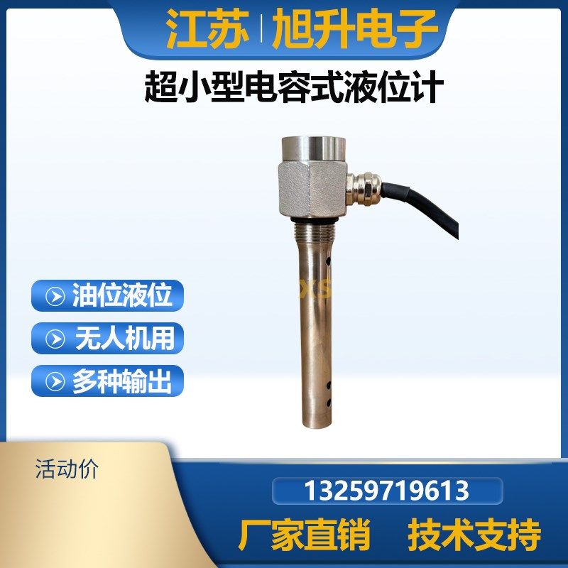 电容式测量油箱汽车油罐车油库油位水位传感器4-20mA汽柴油液位计