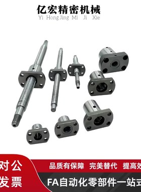 怡合达替代滚珠丝杆LCV02 07- 25-5 25-10 25-25丝杠螺母套装全套