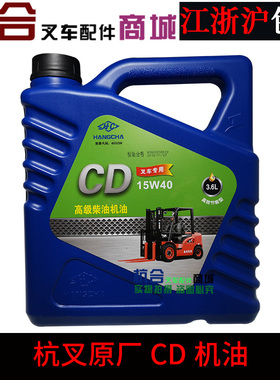 堆高机机油 杭叉原厂机油 490 495引擎杭叉CD CF-4 15w-40柴机油