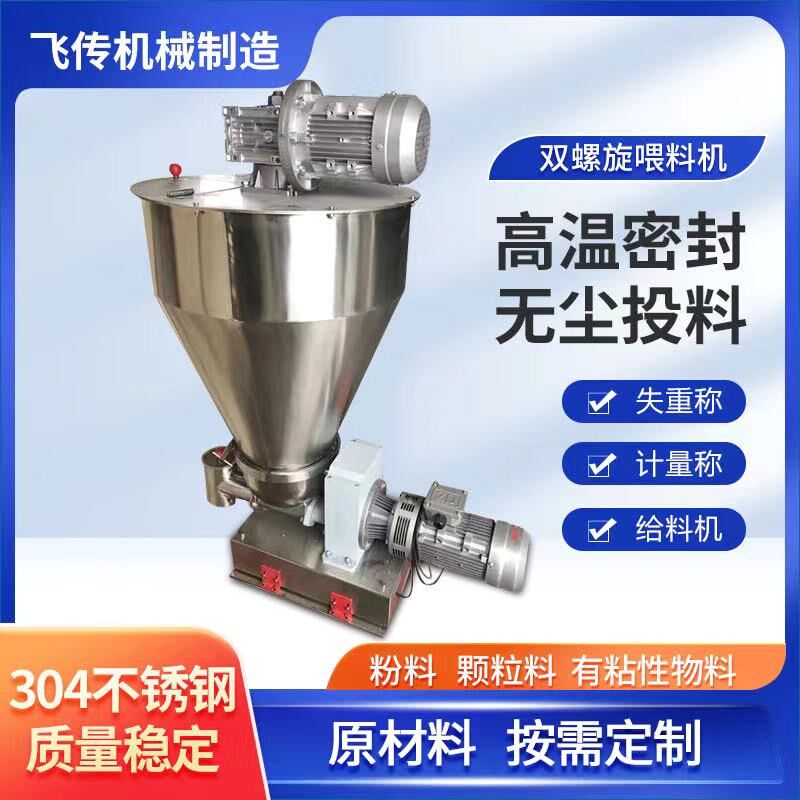 双螺旋失重式给料机污水处理成套设备投料机装置自动干粉投加螺杆,五金/工具,其他机械五金,淘宝优惠券,粉丝福利购,淘宝优惠卷