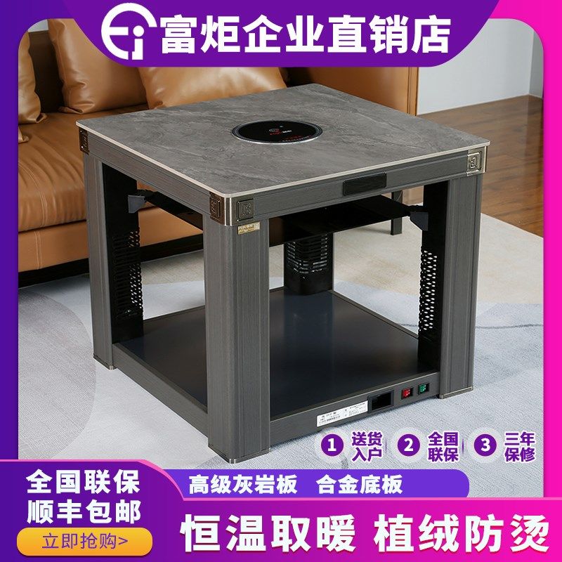 富炬2024新款电暖炉烤火桌家用客厅一体茶几小户型正方形电暖桌