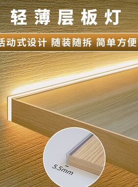 层板灯带嵌入式灯条led双面发光卡槽18MM酒柜灯带衣柜隔板橱柜灯