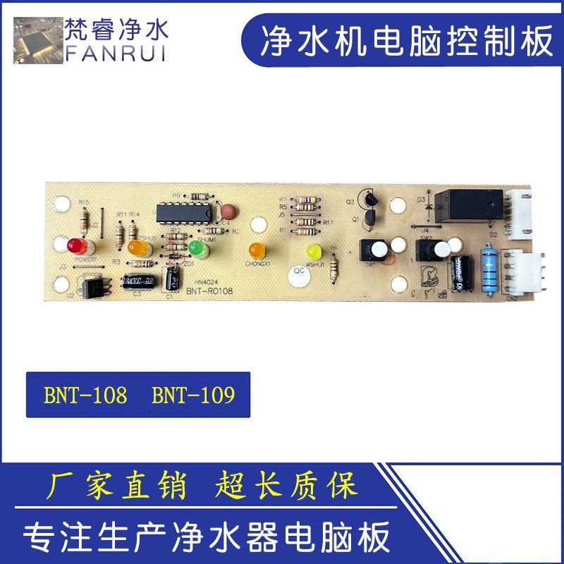 通用奔泰净水机电脑板 控制板RO108 109净水器主板电路配件版滤芯,厨房电器,净水/饮水机配件耗材,淘宝优惠券,粉丝福利购,淘宝优惠卷
