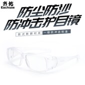 齐佑护目镜防雾防尘防风沙男女款 劳保防飞溅工业防风防护眼镜防沙
