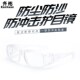 齐佑护目镜防雾防尘防风沙男女款 劳保防飞溅工业防风防护眼镜防沙