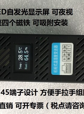 机柜式温湿度变送器传感器 OLED液晶屏自发光可夜视 双RJ45磁吸式