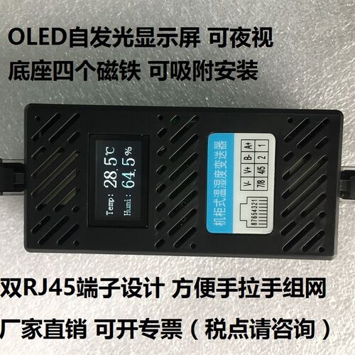 机柜式温湿度变送器传感器 OLED液晶屏自发光可夜视 双RJ45磁吸式