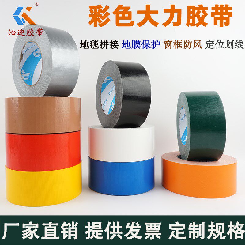 布基胶带50米彩色大力胶布地膜地毯贴地划线防水手撕网格胶纸防风