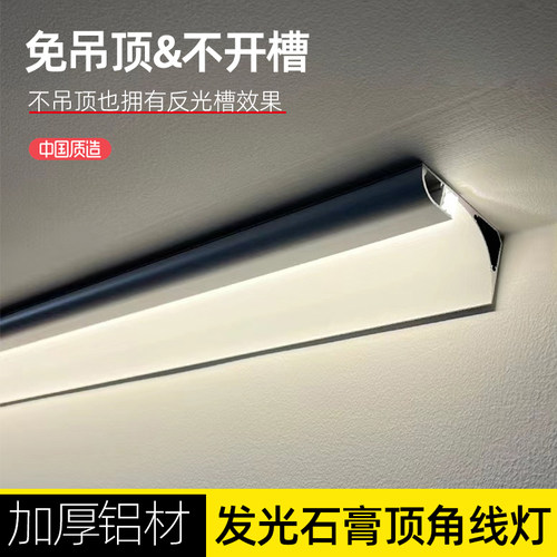 发光顶角线灯石膏免吊顶反回光洗墙面灯槽客厅45度斜型材明装铝材
