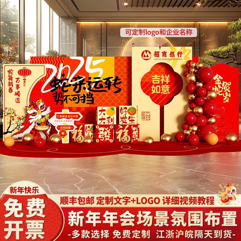 蛇年年会现场布置商场超市银行店铺元旦节氛围装饰场景背景墙kt板,节庆用品/礼品,装扮布置套餐,淘宝优惠券,粉丝福利购,淘宝优惠卷