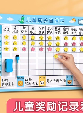 儿童奖励记录表学习计划表成长自律表孩子的积分卡贴纸榜墙贴21天
