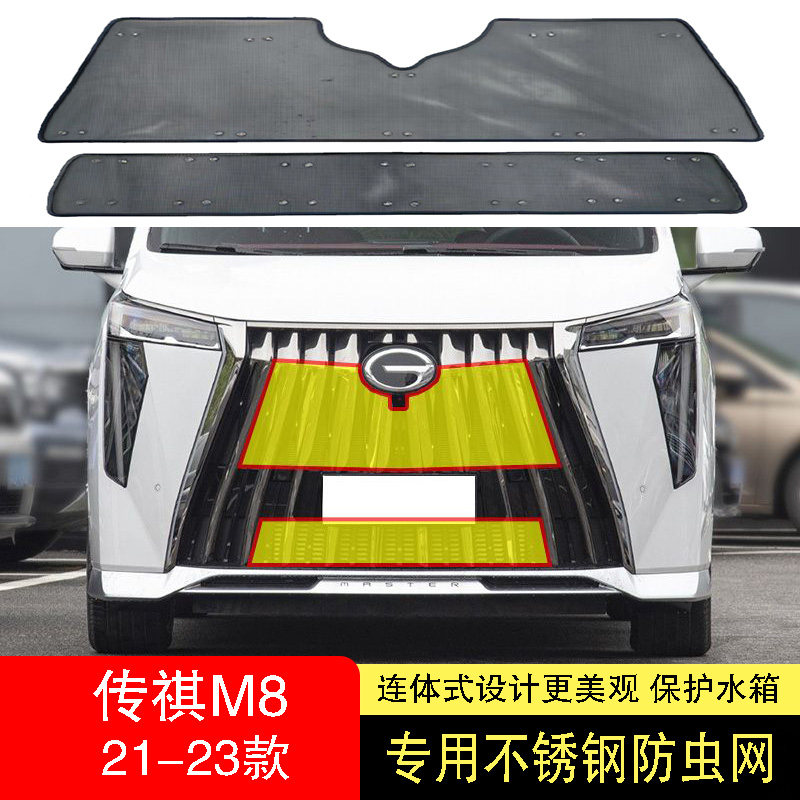 传祺M8防虫网水箱防护网不锈钢专用内置防柳絮网前中网大师宗师版,汽车用品/电子/清洗/改装,汽车防虫网,淘宝优惠券,粉丝福利购,淘宝优惠卷