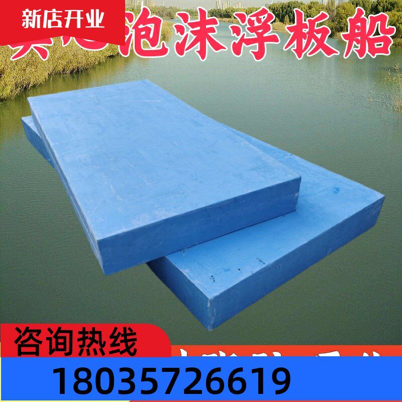 泡沫板钓鱼新型泡沫船水上漂浮板浮板船高密度大浮力平台平板船硬
