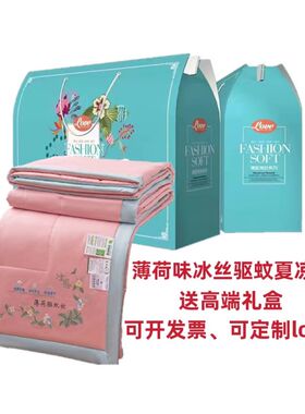 礼盒装夏凉被公司开业活动员工福利店庆奖品结婚回礼赠品礼品