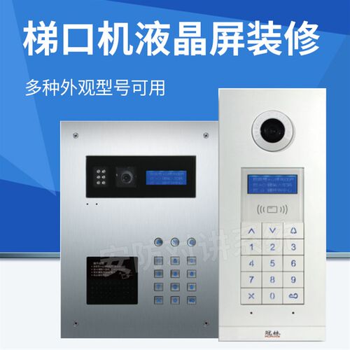 冠林梯口机液晶显示屏楼宇可视对讲设备配件