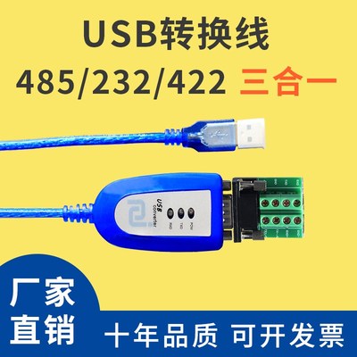 瑞捷磁隔离USB转232/422/485三合一串口线工业级转换器串口通讯线